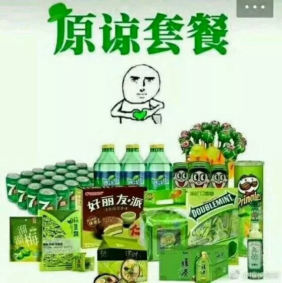 原谅套餐表情包