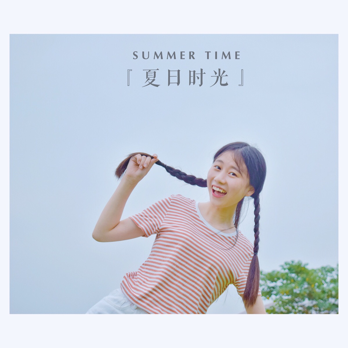 来一张夏日小清新头像