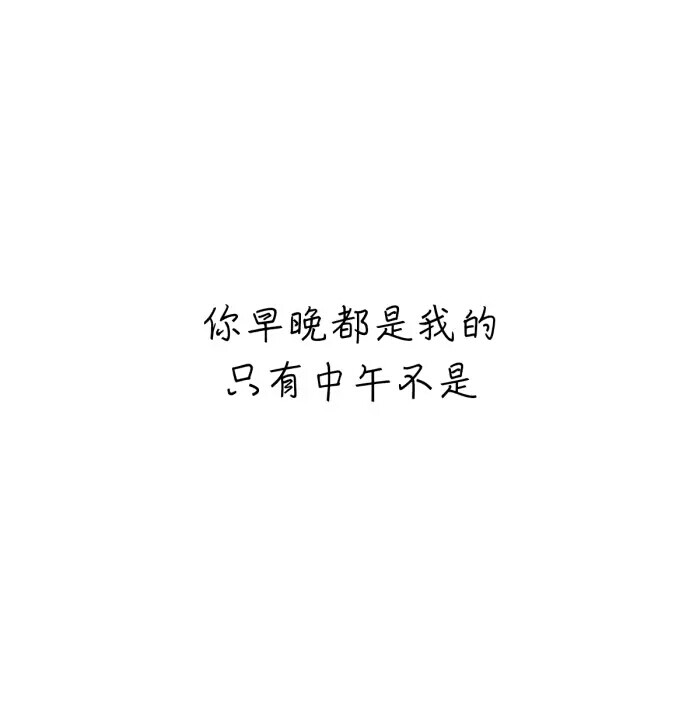 表白文字