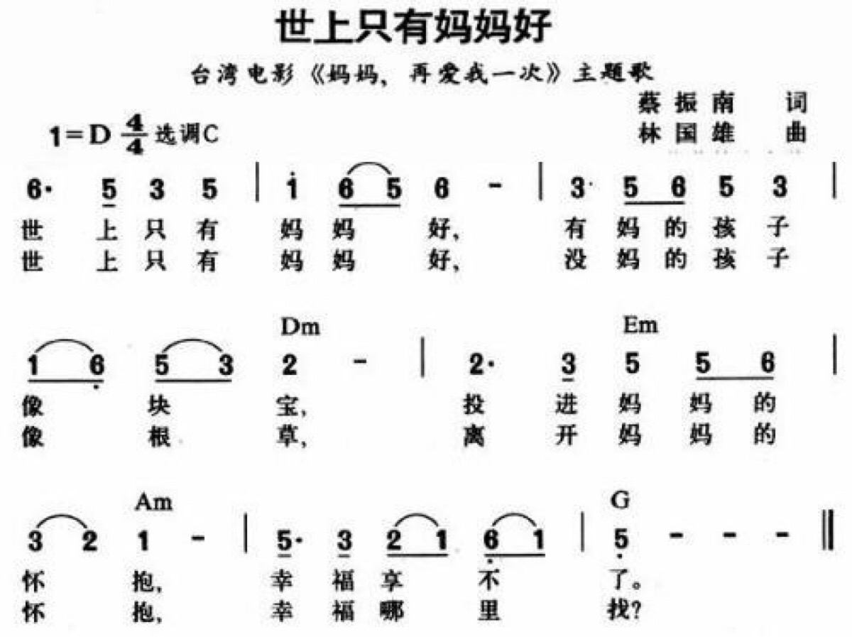 世上只有妈妈好