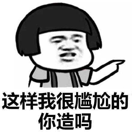搞笑图片# 聊天表情#斗图必备#笑死人不偿命#暴走漫画#霸气#哈哈哈哈