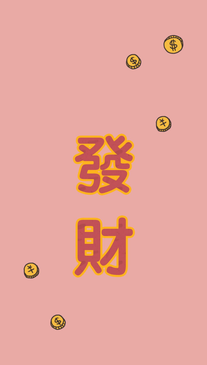 微博/淘宝 :szekei原创 发财 搞怪 有趣手机壳 szekei原创 发财 屏保