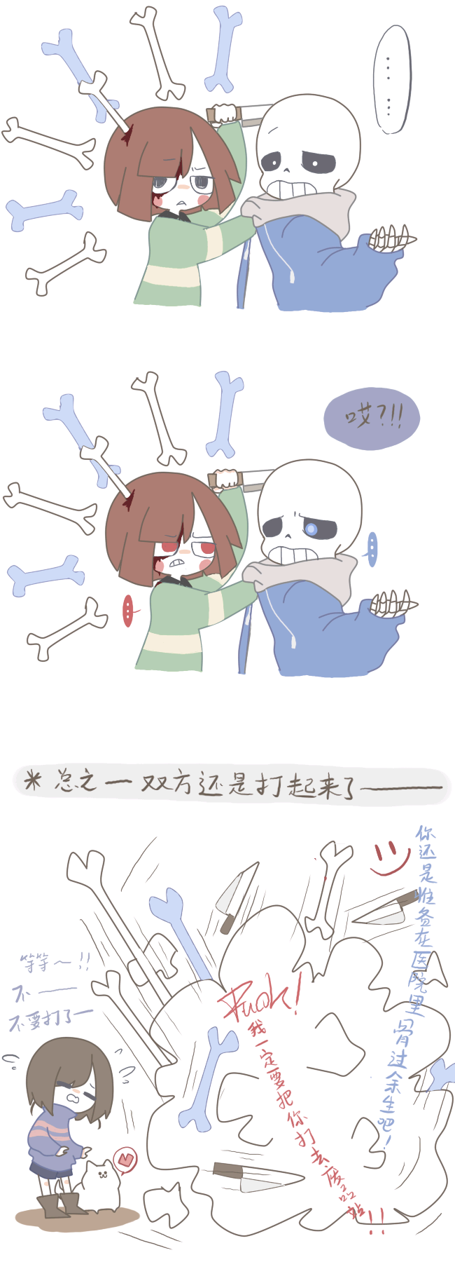 undertale——sans&chara&frisk漫画