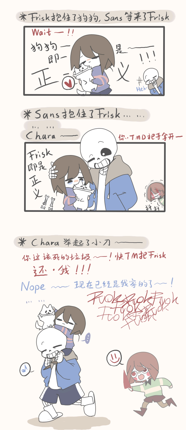 undertale——sans&frisk&chara漫画