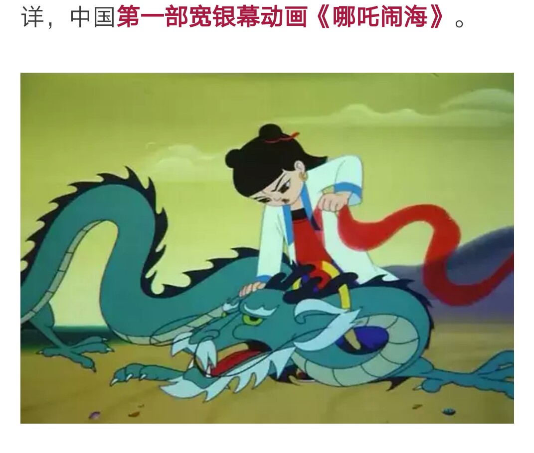 中国动画《哪吒闹海》