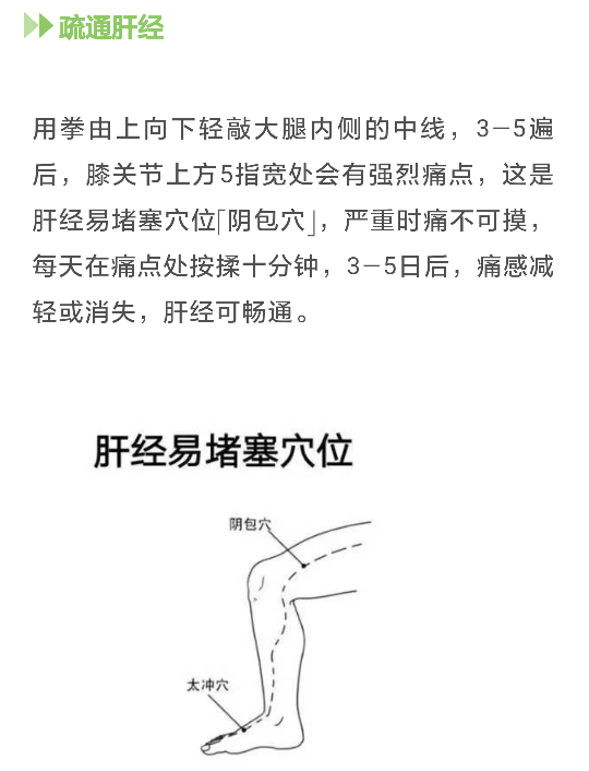 疏通肝经