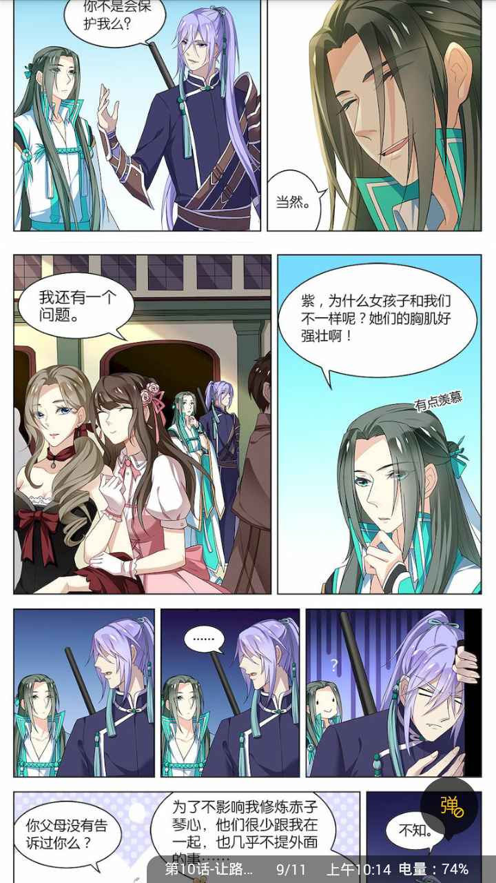 琴帝 叶音竹初入尘世 漫画自截