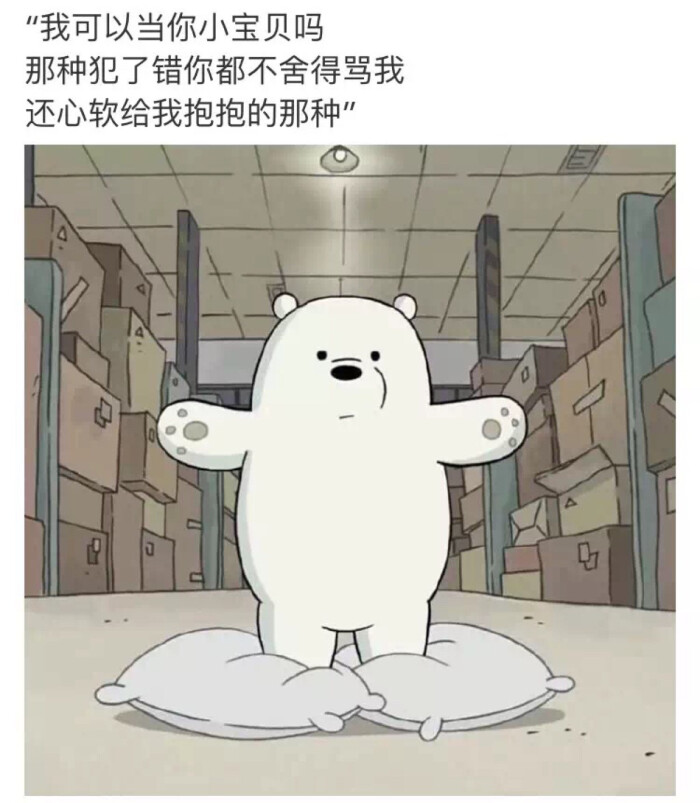 我可以当你的小宝贝吗?