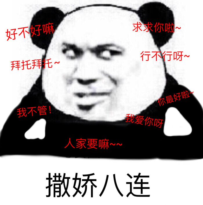 熊猫表情包
