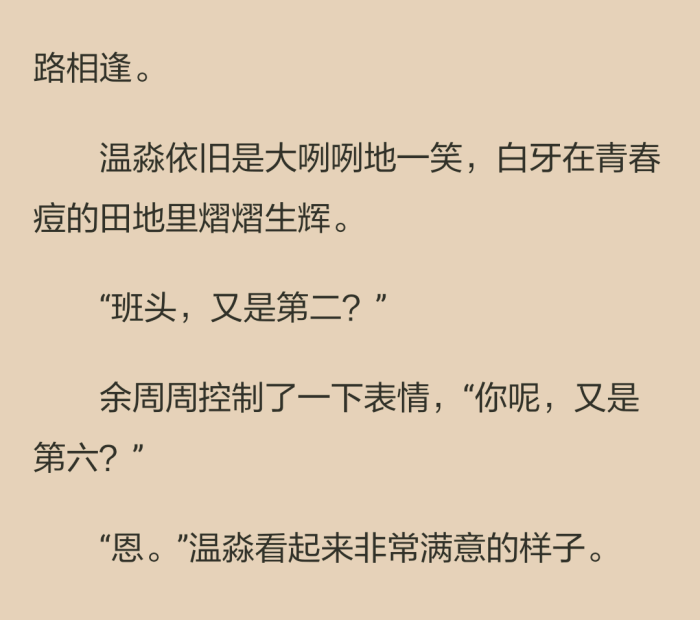 不过期末考试结束后返校领取成绩单和寒假作业时,余周周和温淼在走廊