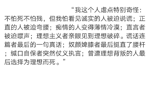 谎话连篇者最后的一句真话;奴颜婢膝者最后挺直了腰杆;缄口自保者突然