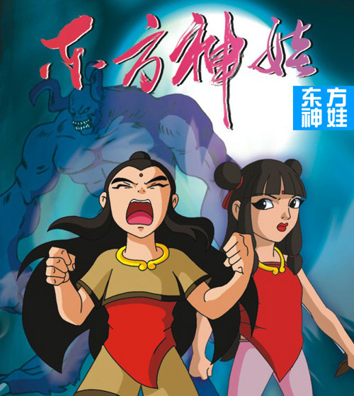 《东方神娃》是由殷晓东执导,继《哪吒传奇》之后,又一部央视力推的