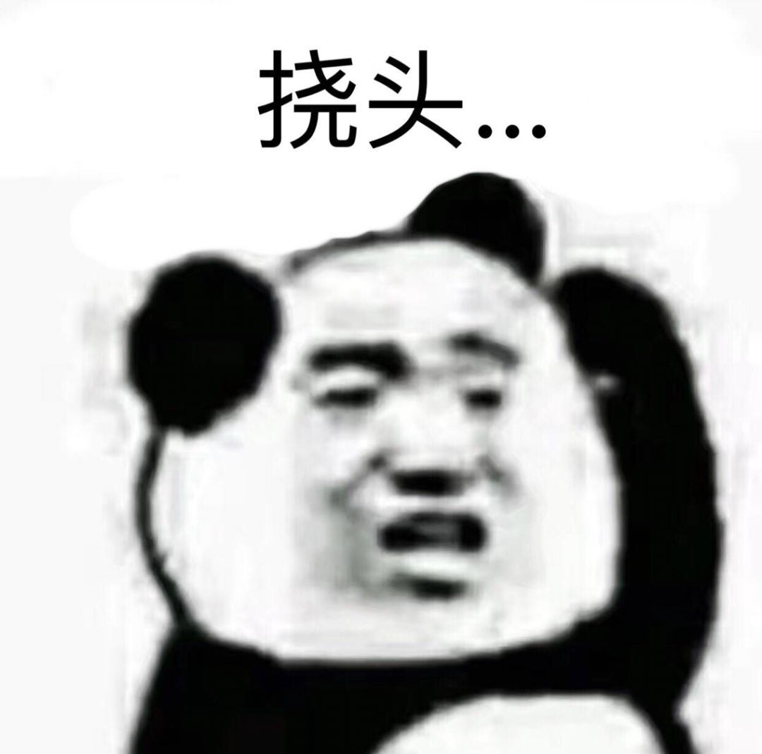 表情包 挠头