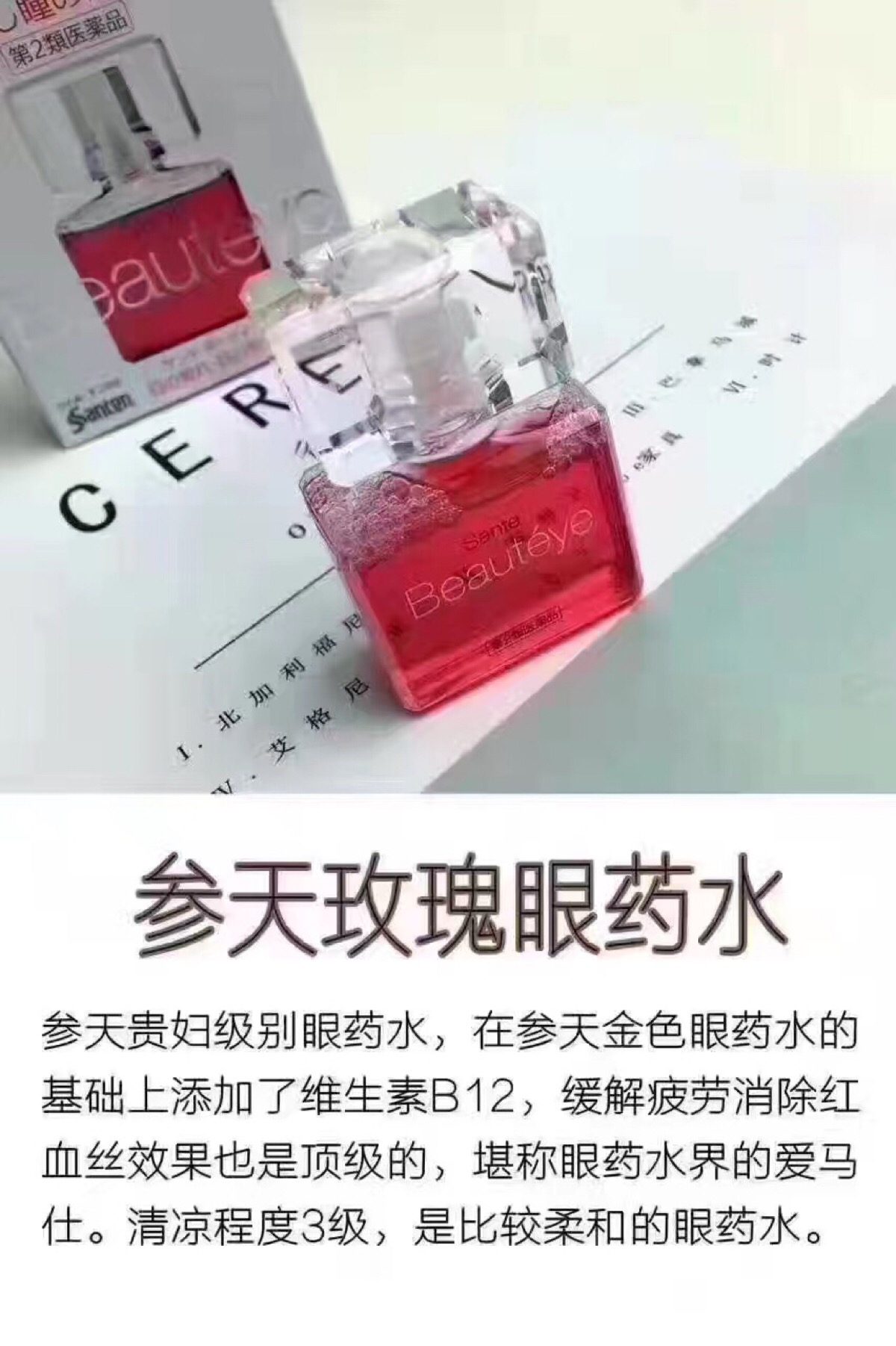 眼药水