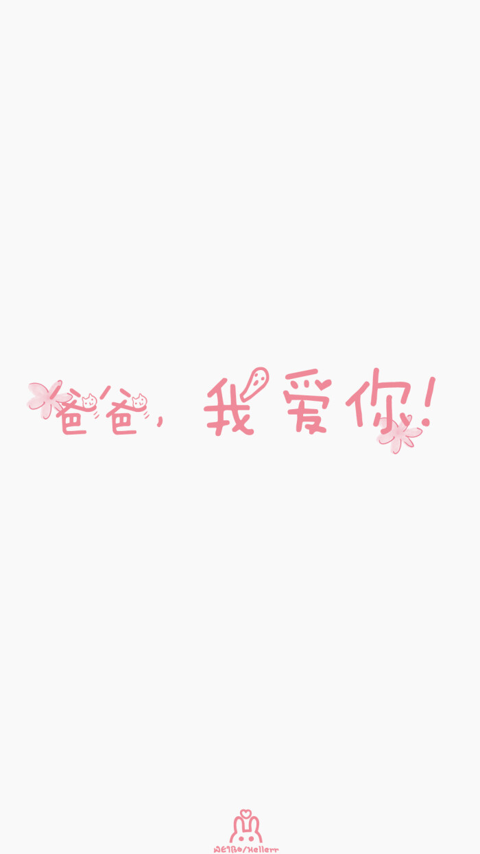[禁二改禁商用转载请署名] 句子/手机壁纸/锁屏/情感/心情等