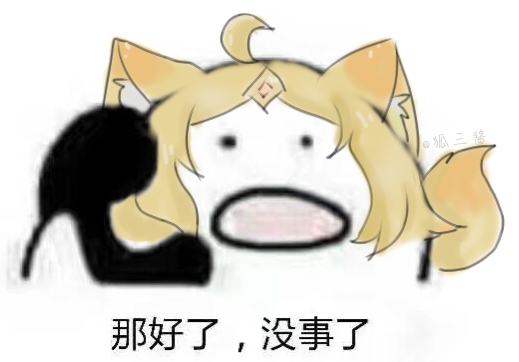 妲己表情包5