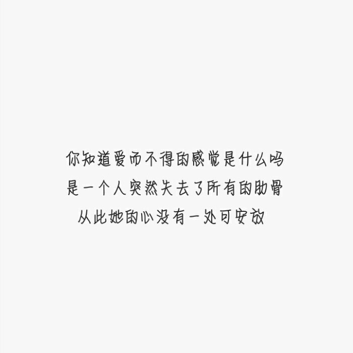 求一张文字图片,我爱的人她不爱我.