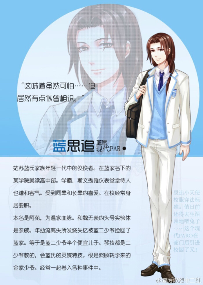 蓝思追 