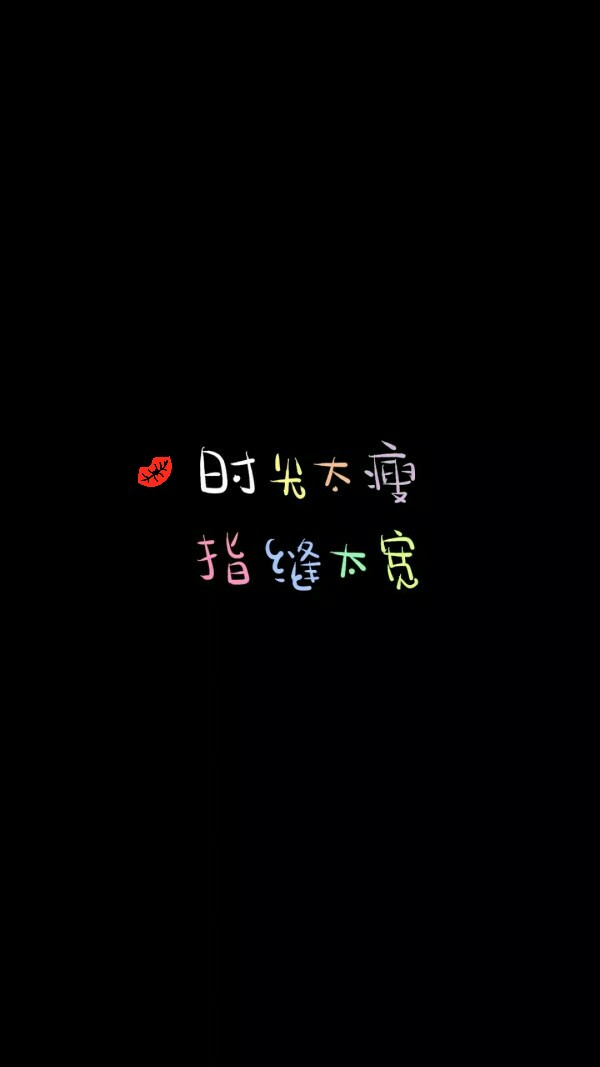 减肥瘦身 运动健身 励志马甲线 坚持正能量