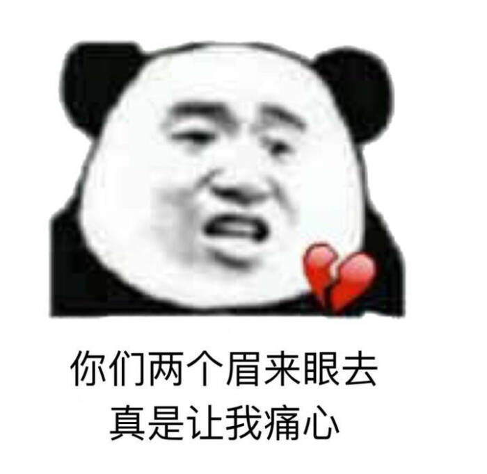 你们两个眉来眼去 真是让我痛心 qq表情包 金馆长 微信表情包
