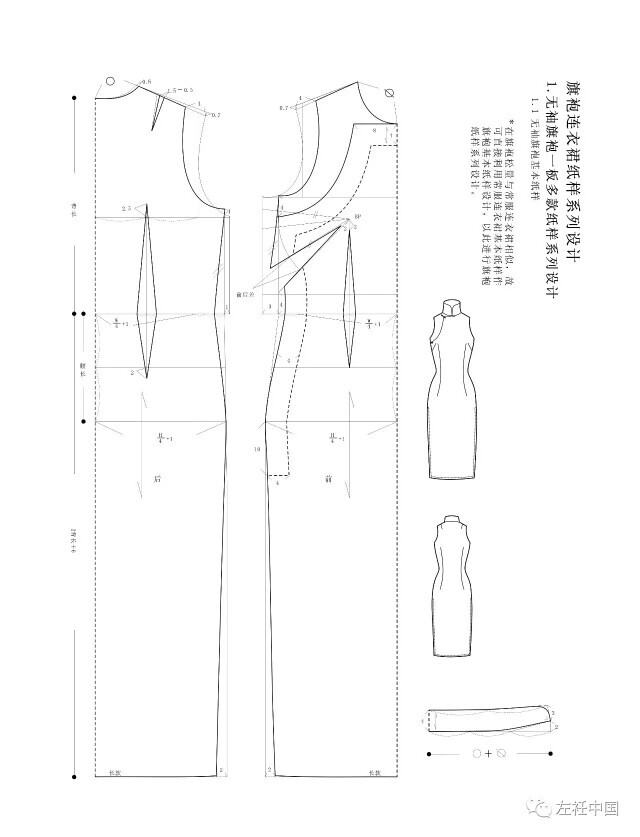 服装打版 女装旗袍