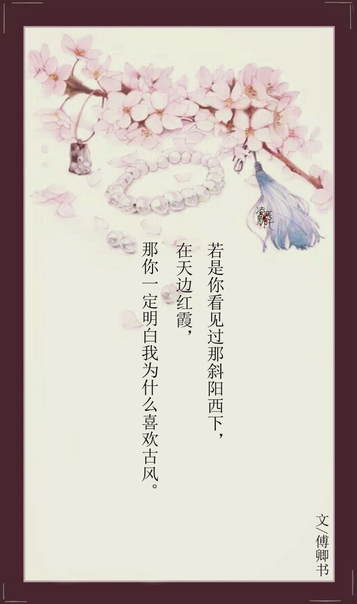 古风文字壁纸# #古风图文# #凌寒默阡# #古风文字图片# #古风图片