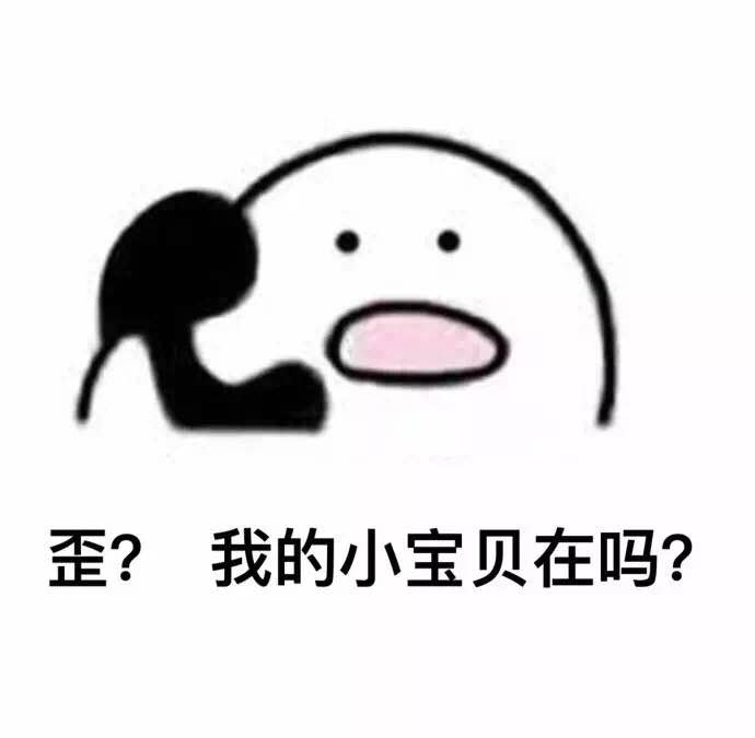 表情包,歪歪歪