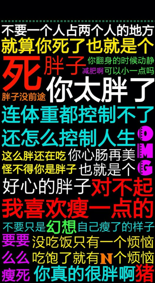 减肥 瘦身 健身 励志 ipone壁纸 正能量 拼搏 胖子 瘦成闪电 马甲线