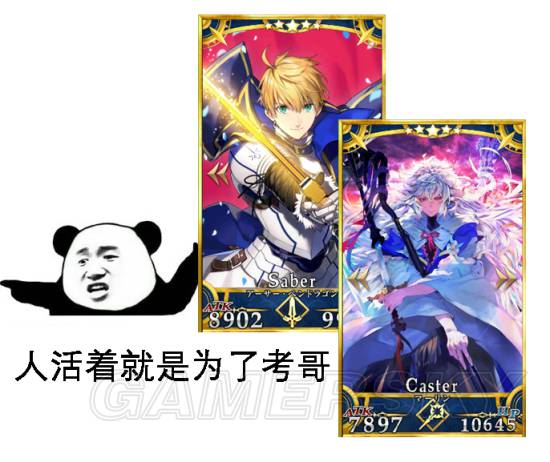 fgo fate grand order 表情包 旧剑 梅林 人活着就是为了考哥!