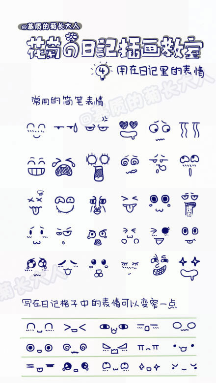 绘画学习# 分享一些超可爱的常用简笔画手绘表情大全!