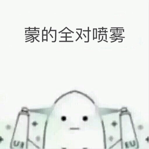 高分喷雾