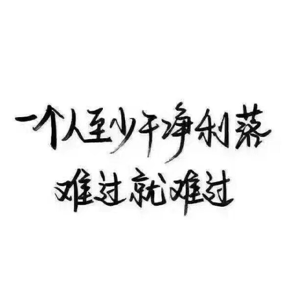 励志短语/虐心文字/背景图