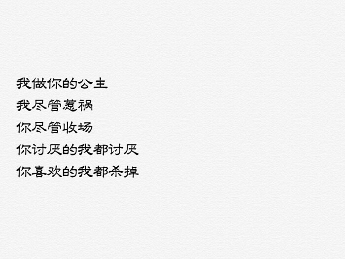 文字,情话,霸气,腹黑,幸福,另类,分手,歌词,创意,古风,手写,闺蜜,伤感