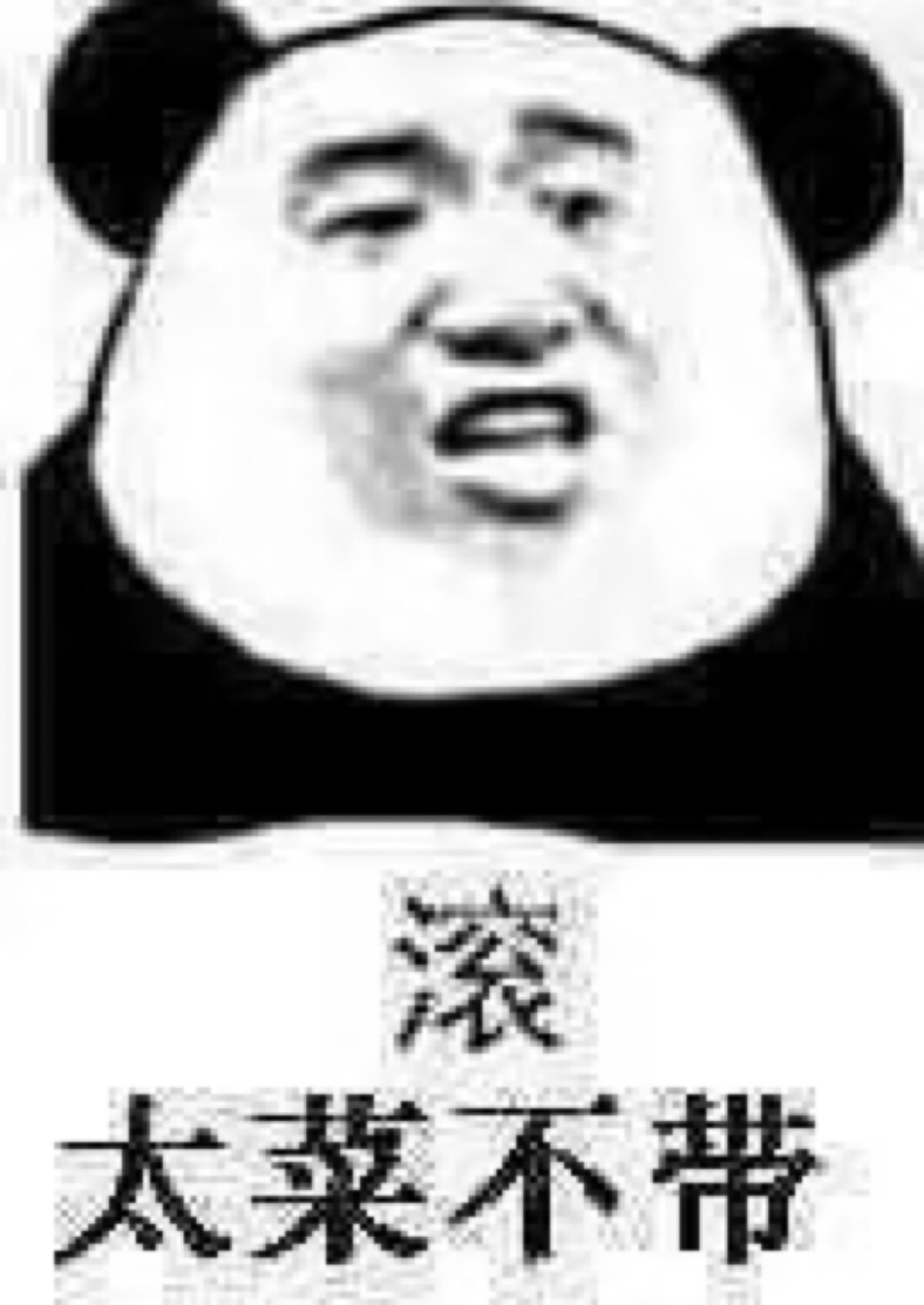 表情包 滚