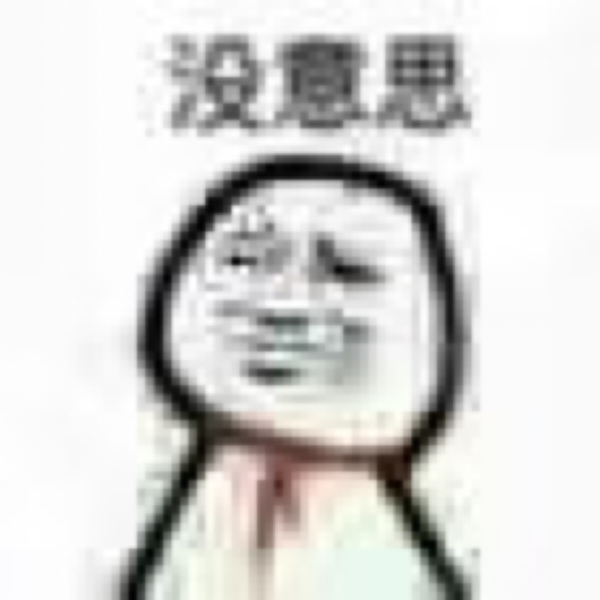 表情包 红领巾光头小人