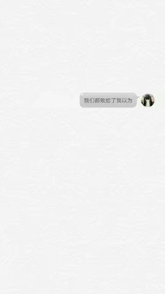 好看的聊天记录背景图,快来收藏吧