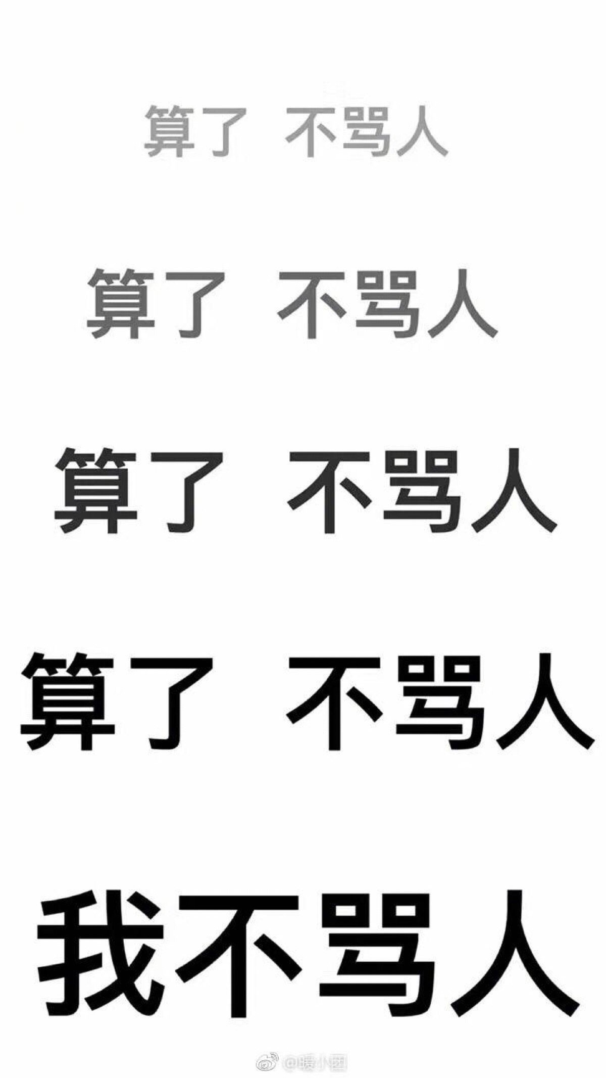 冷静系列壁纸锁屏 不骂人