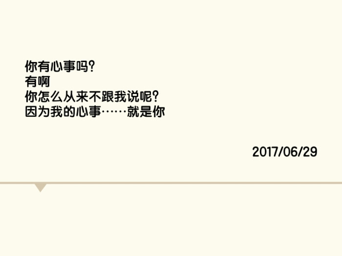 小情话 萌句 小清新 暖 小忧伤 便签 扎心