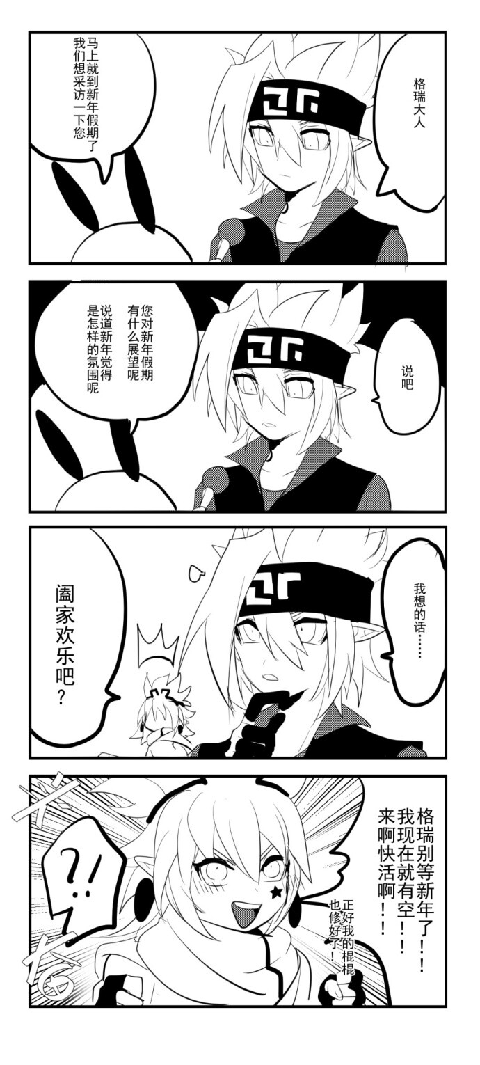 凹凸世界·aotu嘉瑞,嘉德罗斯x格瑞,【阖家欢乐——和嘉欢乐:)】