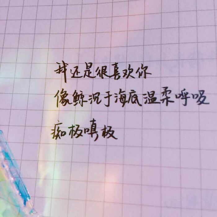 字素〔笔墨〕 毛笔字·文字·情话 by霸气洋