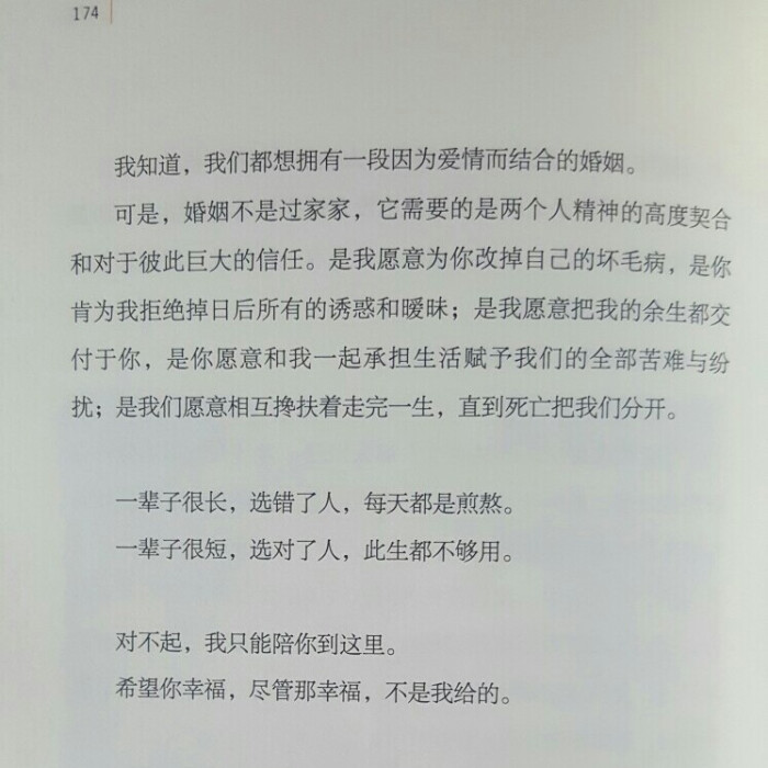 一辈子很长,选错了人,每天都是煎熬.