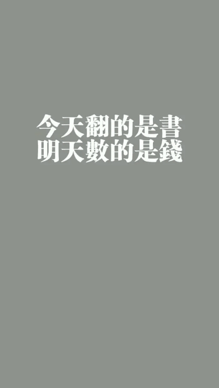 励志 手机壁纸