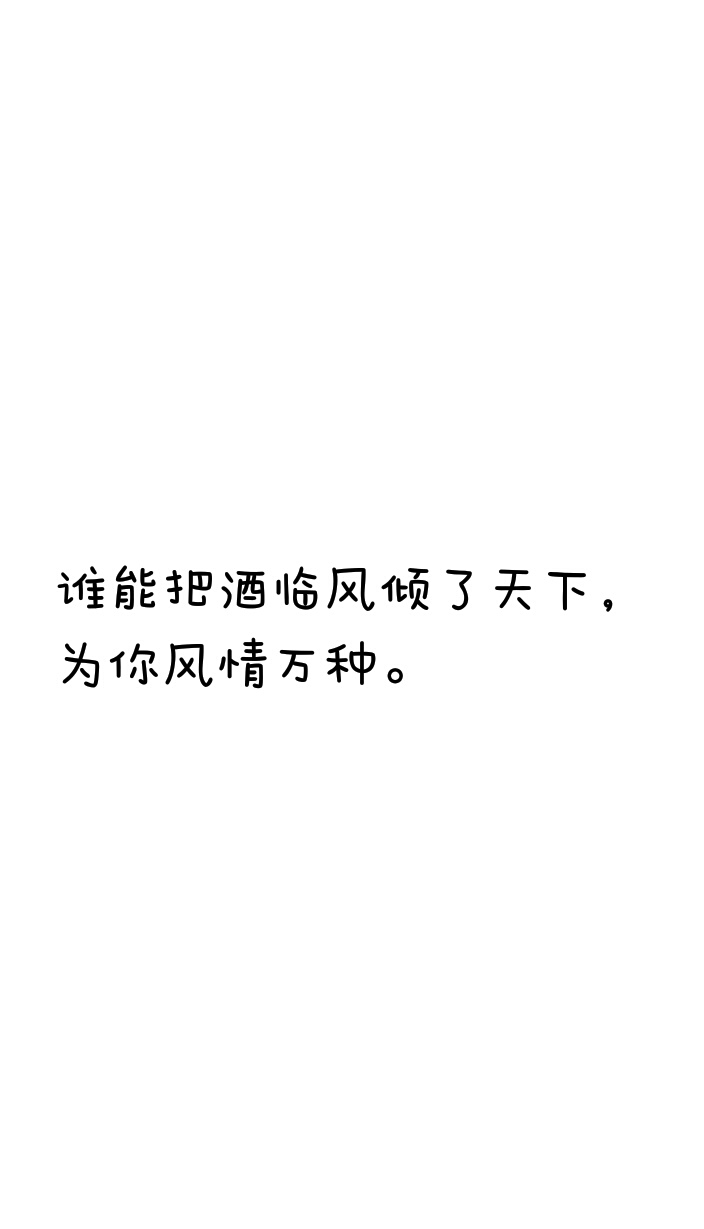 小情话 萌句 小清新 暖 小忧伤 便签 扎心