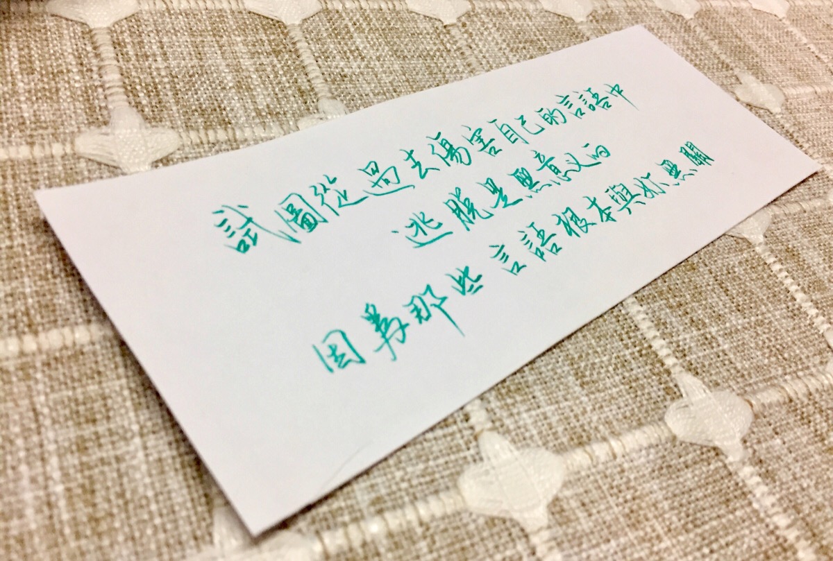 试图从过去伤害自己的言语中逃脱是无意义的,因为那些言语根本与你无