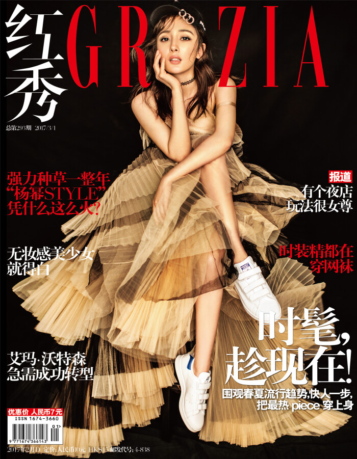 2017《红秀grazia》一月刊293期封面:杨幂(叛逆少女大幂幂( ))