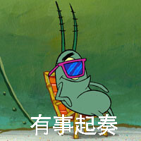 痞老板蟹老板表情包