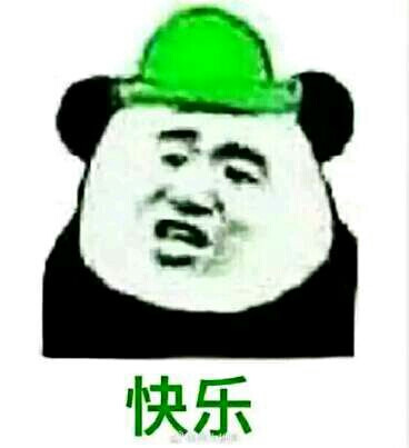 绿帽子的快乐