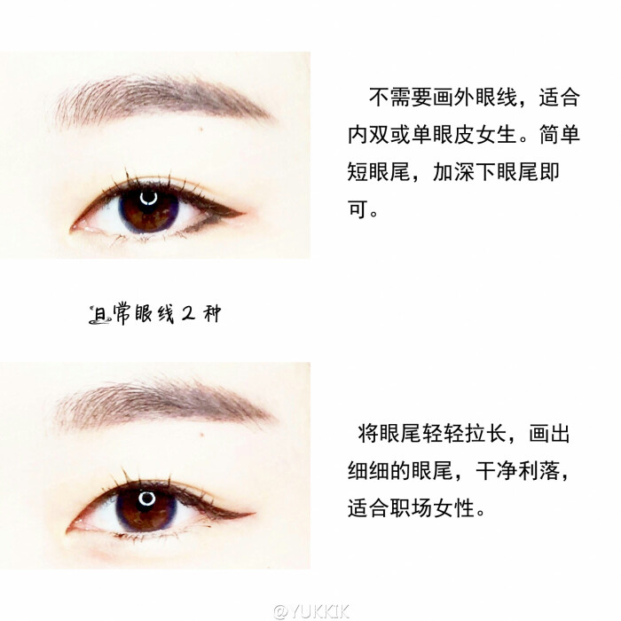眼线画法