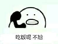 打电话表情包
