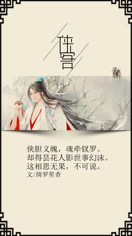 古风文字壁纸# #古风图文# #凌寒默阡# #古风文字图片# #古风图片